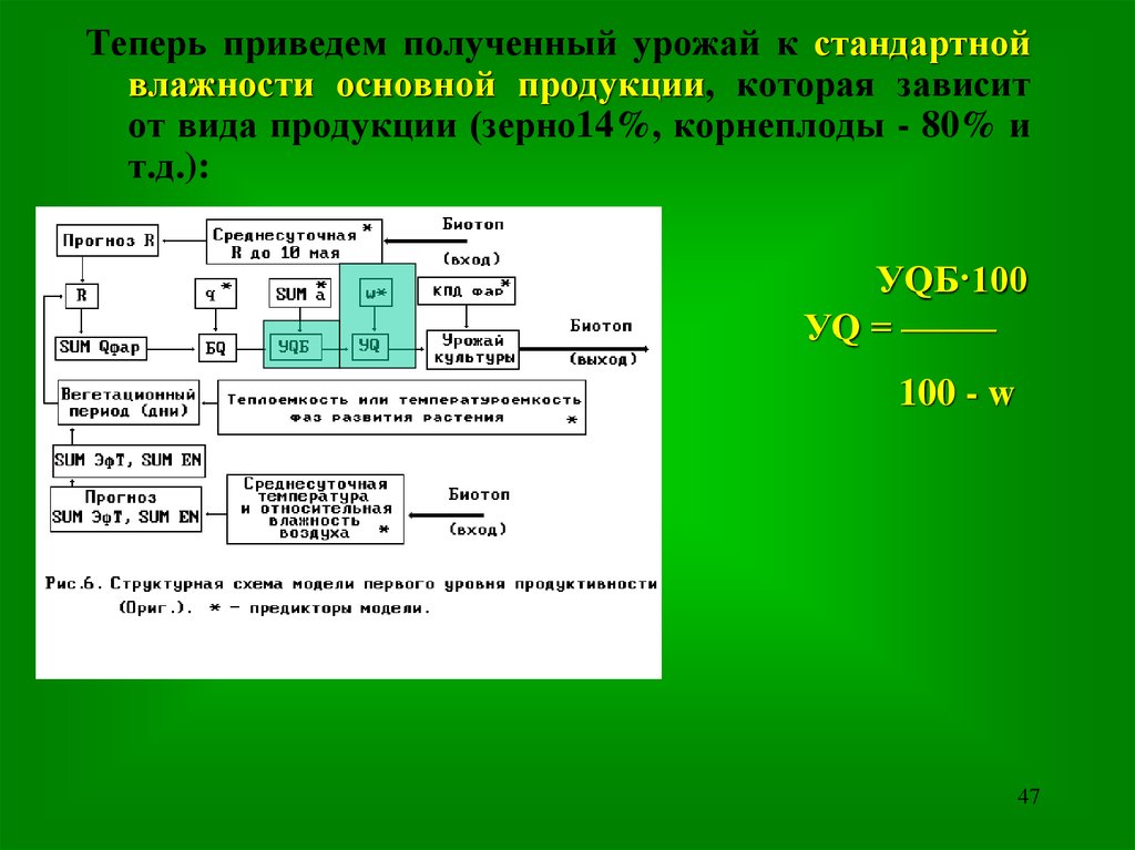 Были получены и приведены. Формула приведения к стандартной влажности древесины. Пересчет урожайности на стандартную влажность.