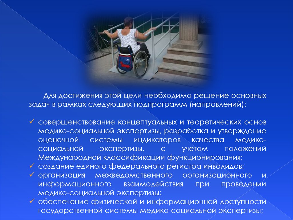 Фз о обслуживании инвалидов