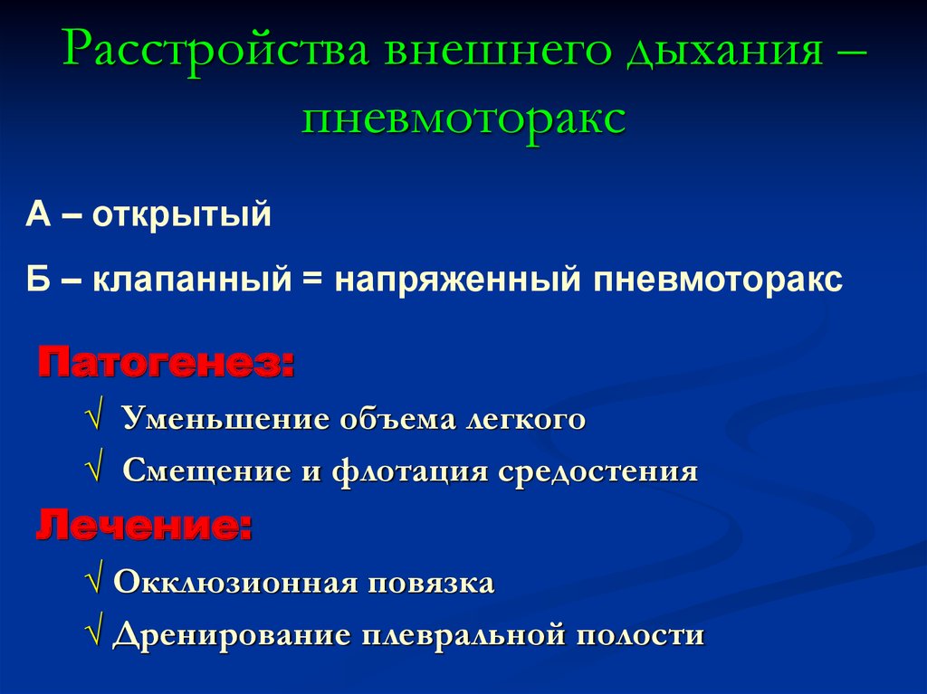 Причины нарушения дыхания. Нарушение внешнего дыхания. Нарушение системы внешнего дыхания. Причины нарушения внешнего дыхания. Нарушение функции внешнего дыхания.