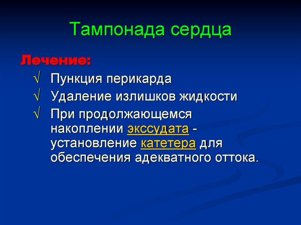 Тампонада сердца что это такое