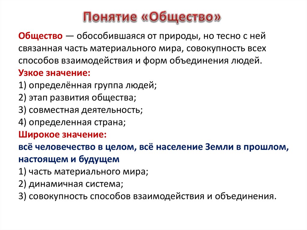 Общество обособившаяся от природы но тесно связанная. Человек и общество презентация. Понятие общество обособившаяся от природы. Совокупность способов взаимодействия и форм объединения людей. Онлайн тест человек и общество.