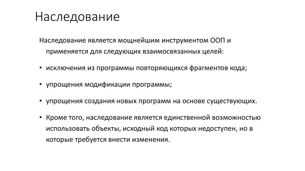 Наследование