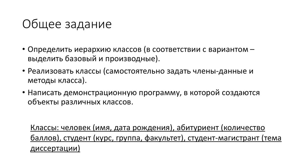 Определение задание 5 класс. Иерархия классов задачи. Инструменты ООП. Определение приложение задания. Иерархия классов ООП.