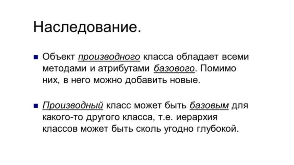 Наследование - презентация онлайн
