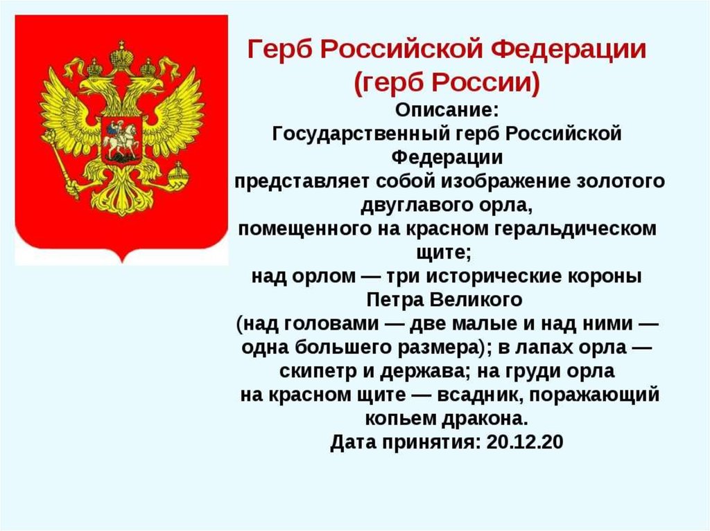 Герб российской федерации сообщение кратко