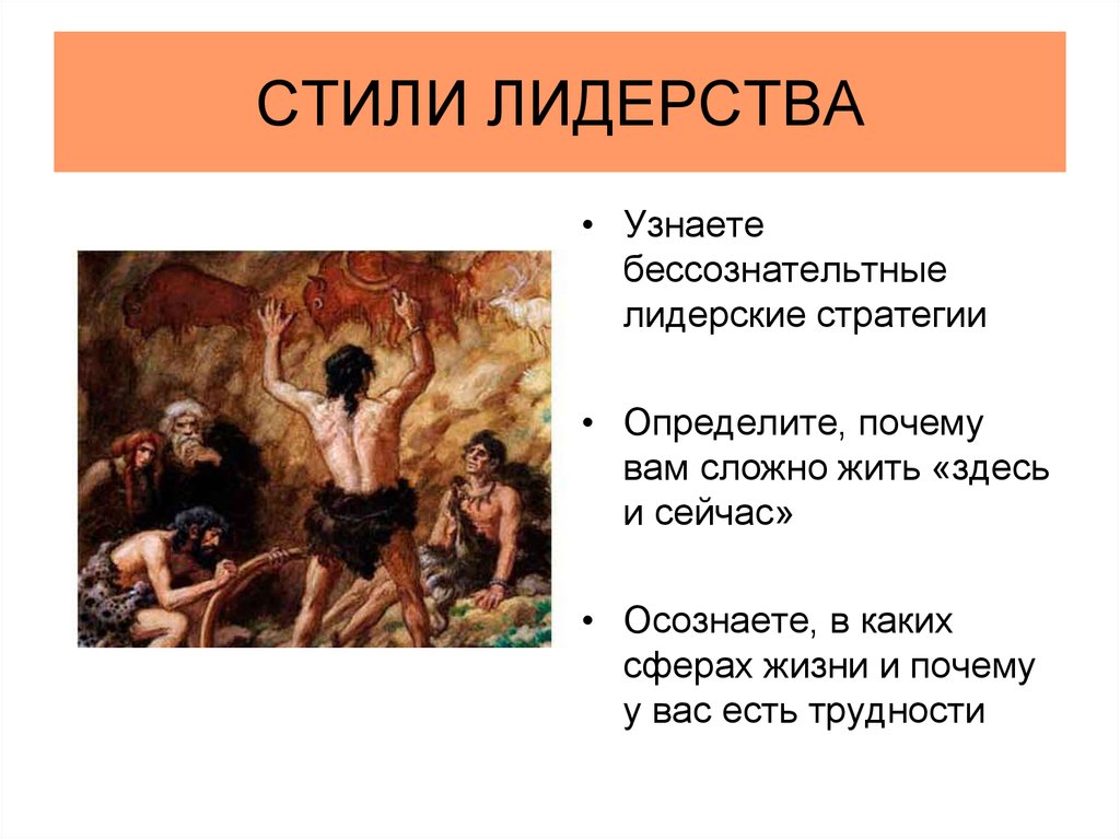 СТИЛИ ЛИДЕРСТВА