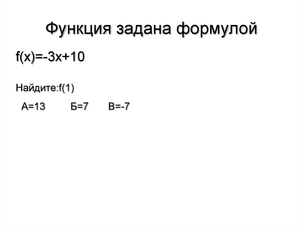 Функция задана формулой f x x2 1
