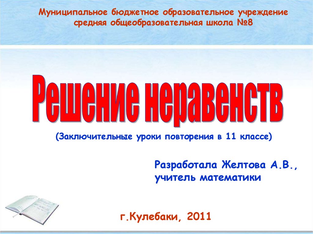 Итоговый урок литературы в 11 классе презентация