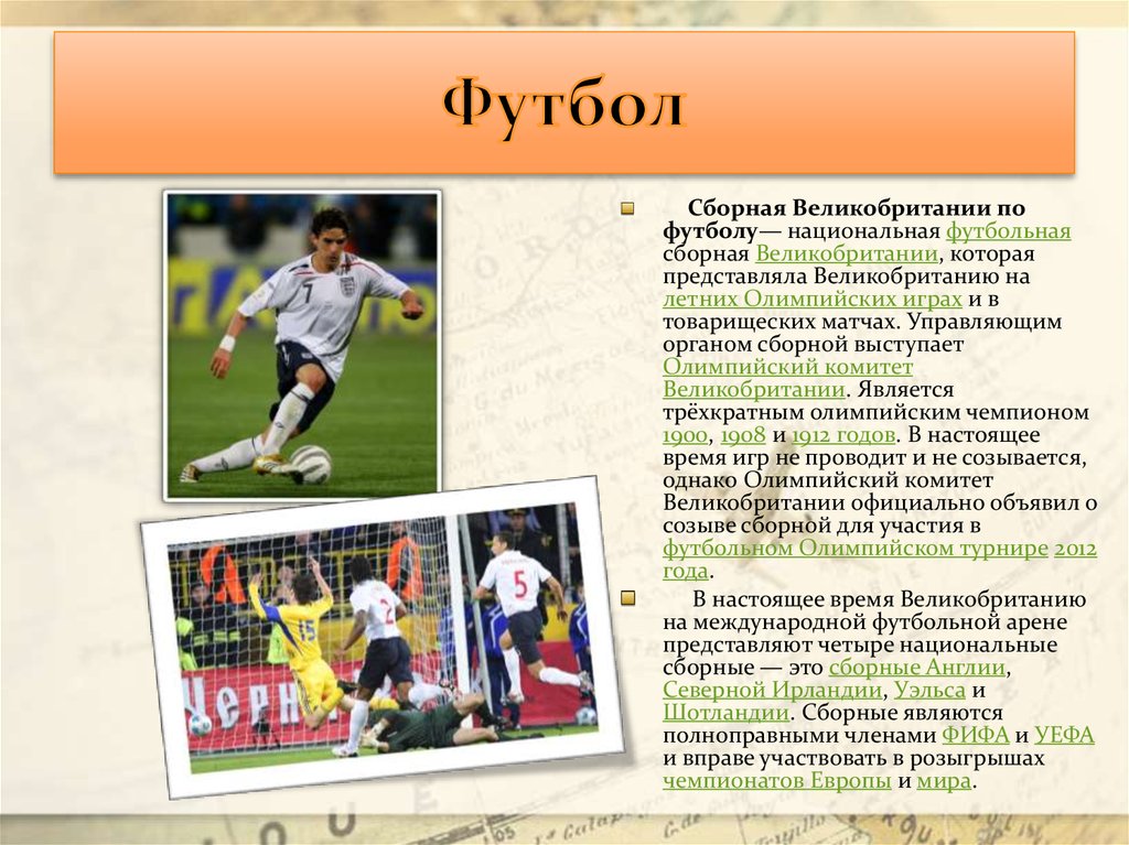 Soccer перевод с английского на русский. Футбол презентация. Описание футболиста. Футбол профессия. Профессия футболист презентация.