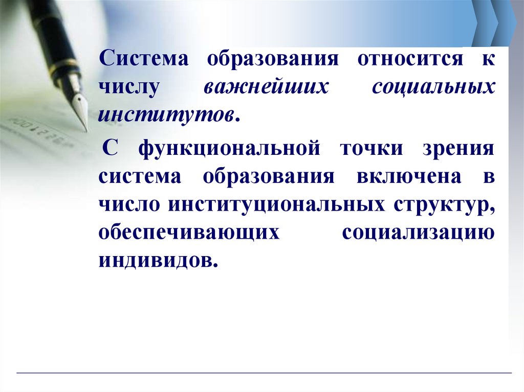 План на тему образование как социальный институт