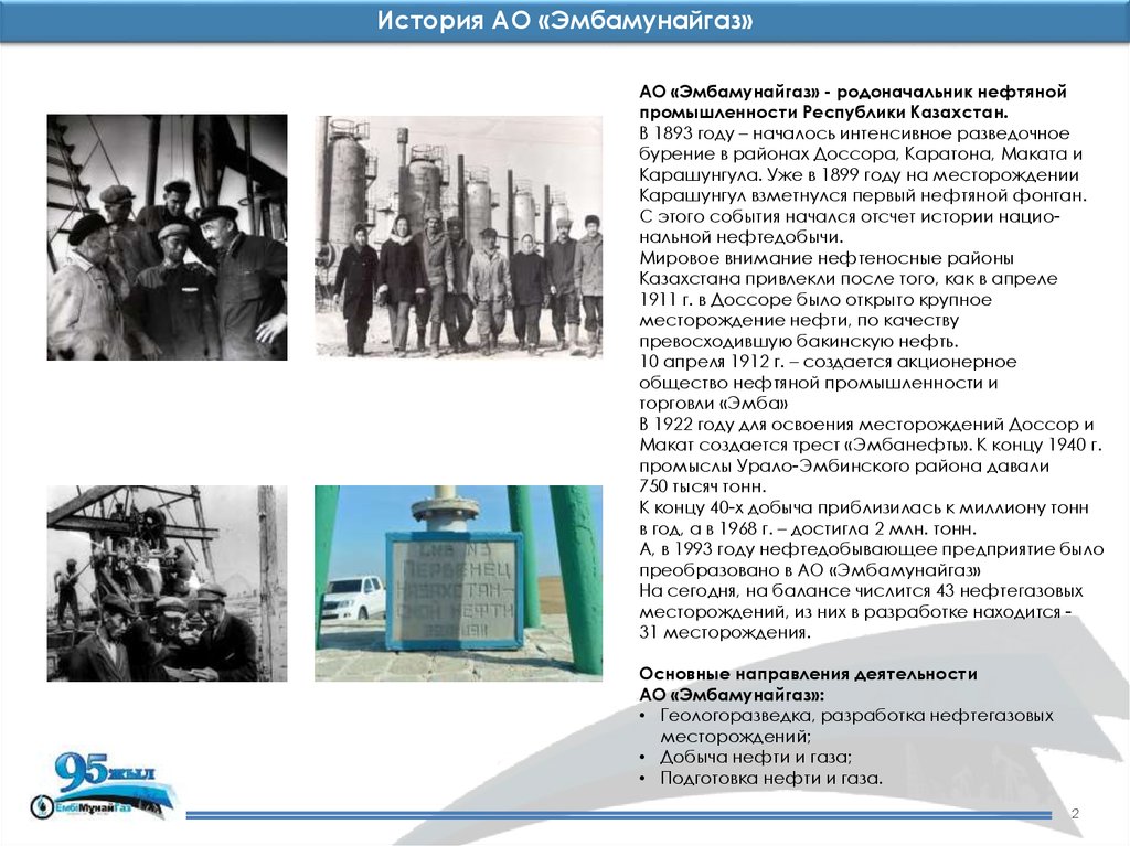 История ао. Акционерное общество это в истории. Родоначальник Отечественной нефтяной промышленности. История акционерных обществ в России. Эмбанефть.