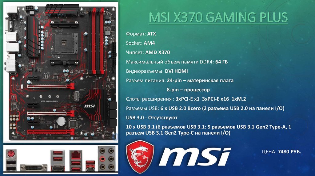 Материнская плата msi x670e gaming plus wifi. MSI x370 Gaming Plus. MSI am4 x370. MSI 370 am4. Материнская плата MSI 4 слота оперативной памяти.