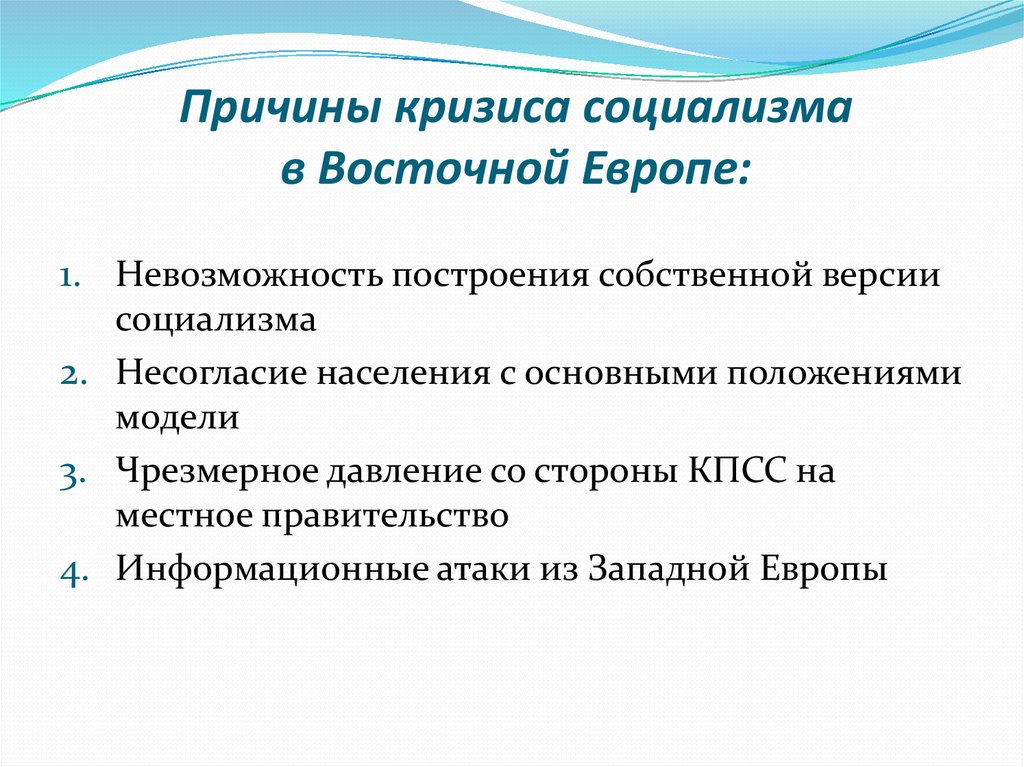 Кризисы политического развития презентация