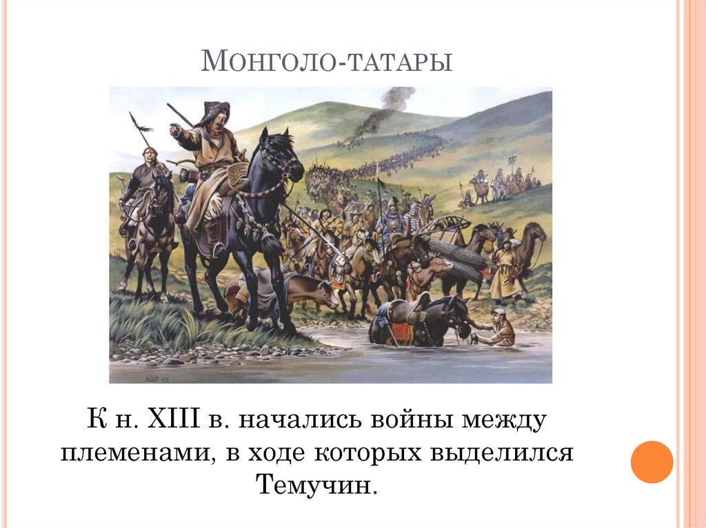 Киев был захвачен монголо татарами под руководством хана батыя в году каком