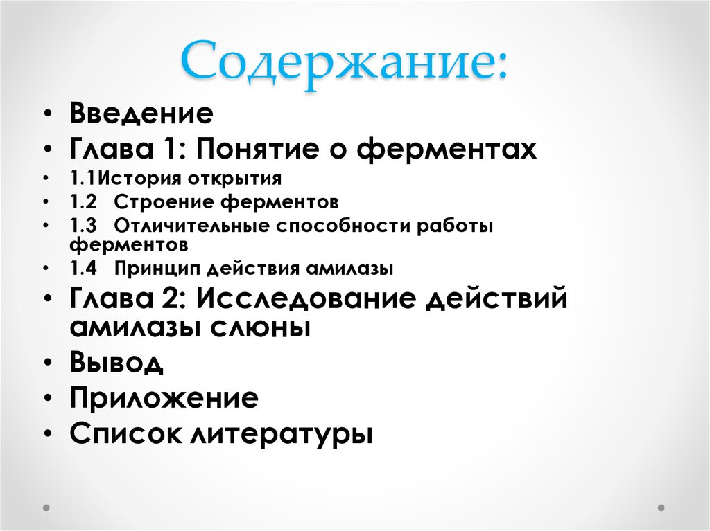 Содержание: