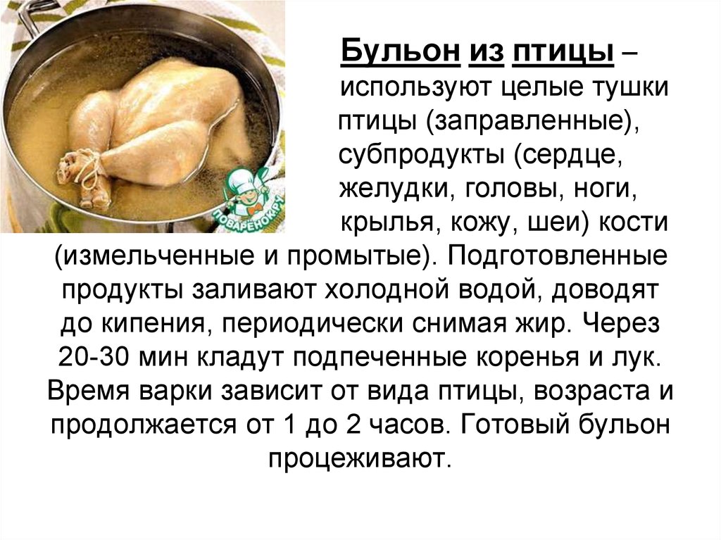 Птица для варки бульона