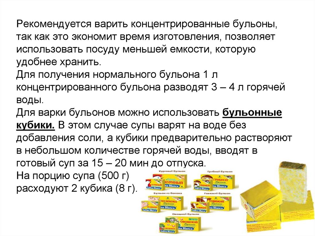 Условия варки. Бульон костный концентрированный. Классификация и ассортимент бульонов. Приготовление концентрированного бульона. Ассортимент бульонов и отваров.