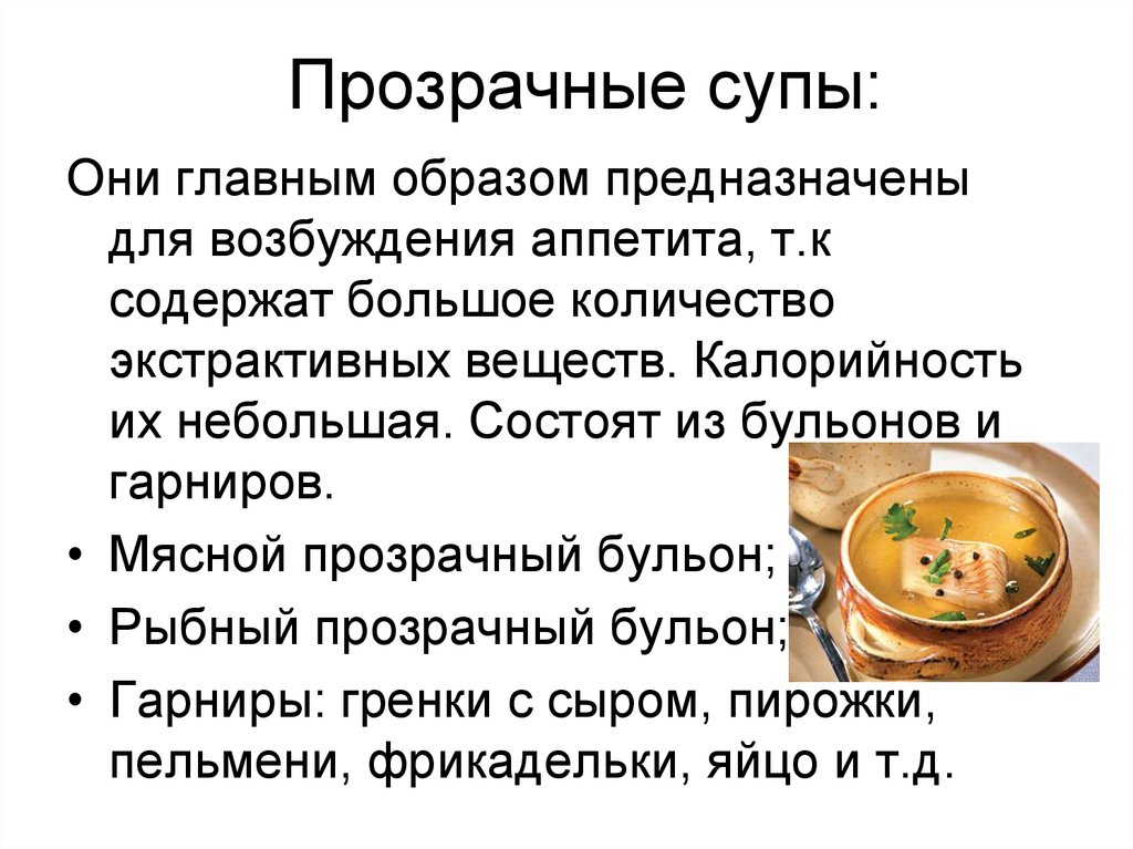 Схема приготовления бульона мясного прозрачного бульона