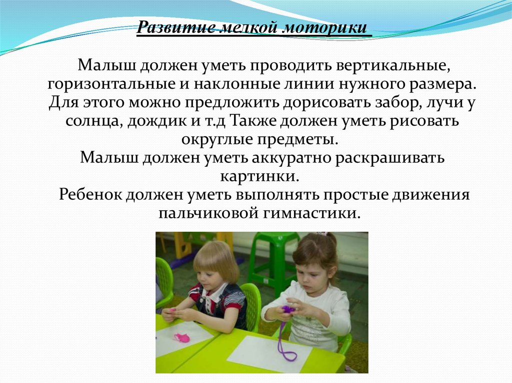 Что должен уметь ребенок в 2. Мелкая моторика рук что должен уметь. Что ребенок должен уметь рисовать в 13 лет.