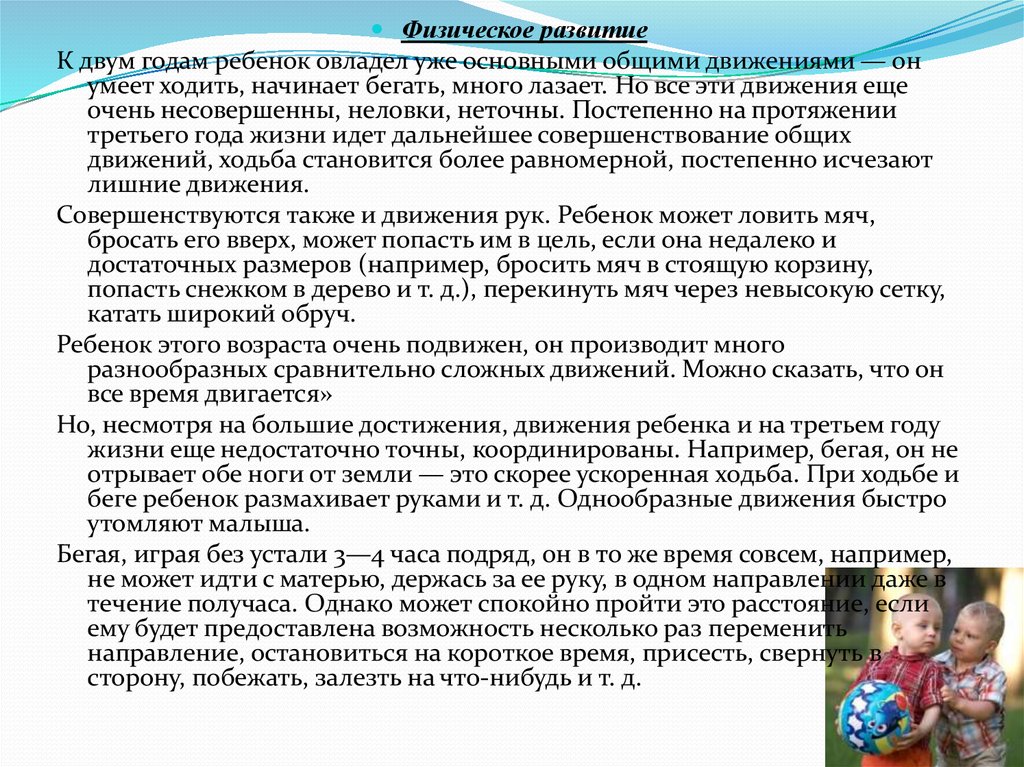 На протяжении 3 лет. Физическое развитие ребенка в год. Физическое развитие ребенка до года. Как физически развивать ребенка до года. Физическое развитие ребенка с года до 2 лет.