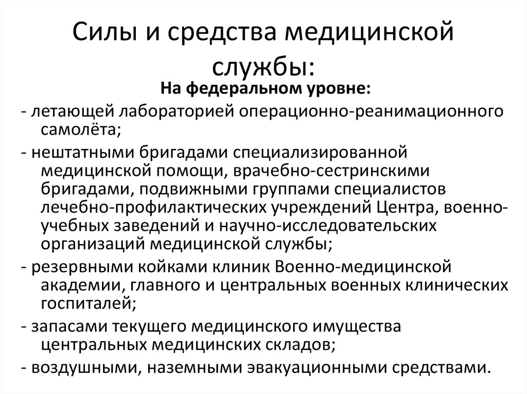 Средства медицины