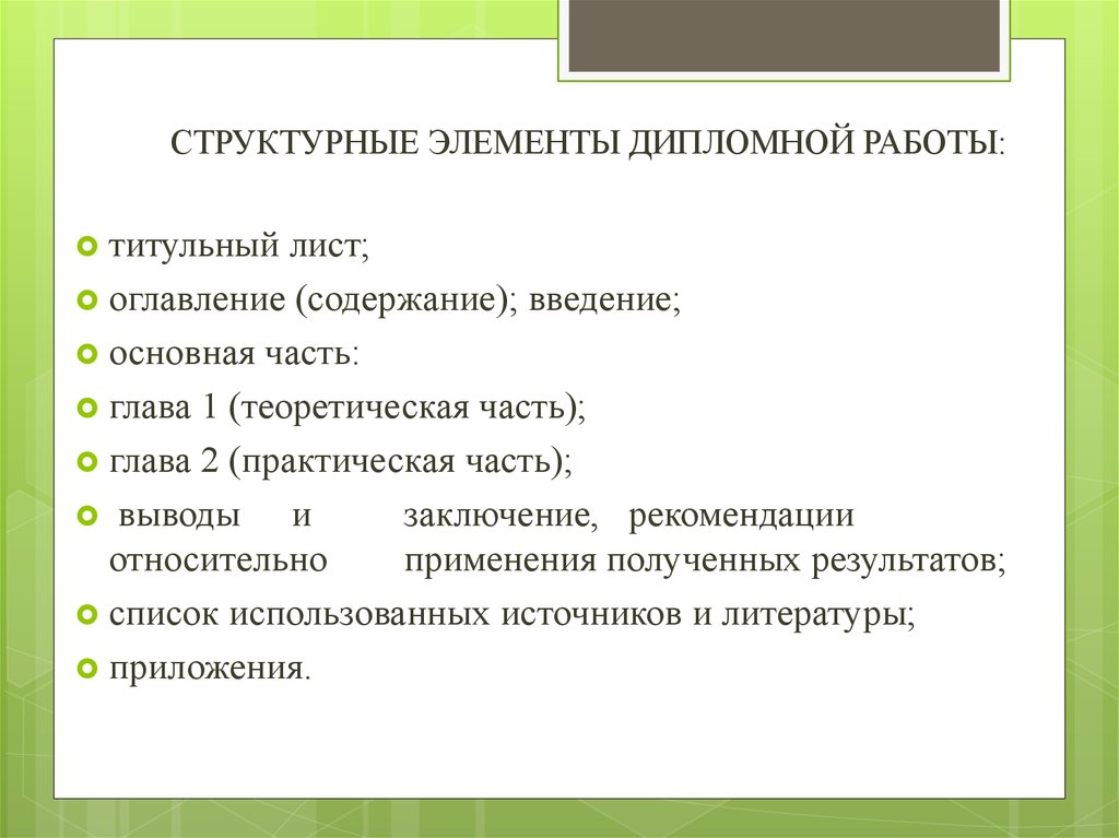 Практическая часть дипломной работы образец