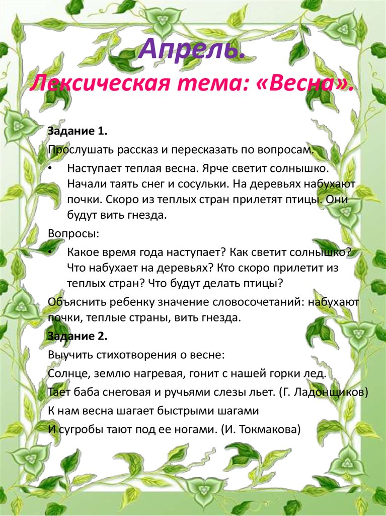 Цветы презентация логопеда