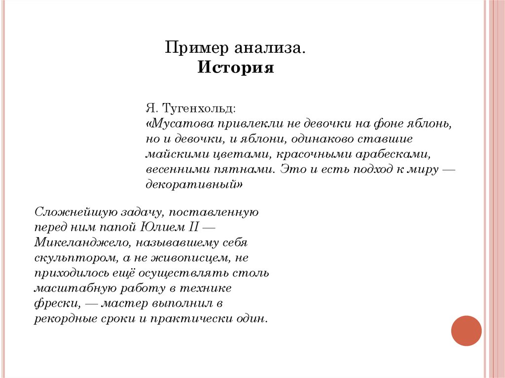 Анализ произведения искусства презентация