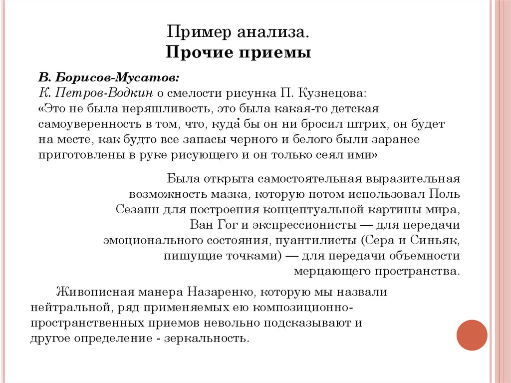 План анализа живописного произведения