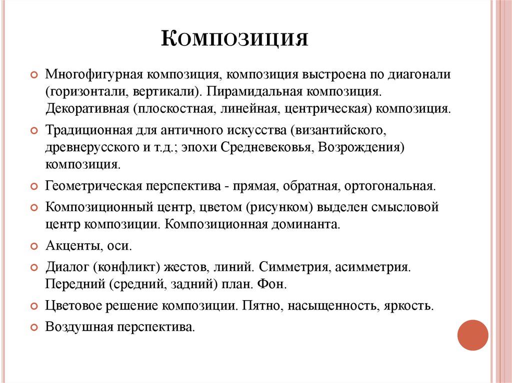 Пирамидальная композиция. Анализ произведения искусства. Анализ произведения живописи. Пирамидальная композиция текста. План анализа произведения живописи.