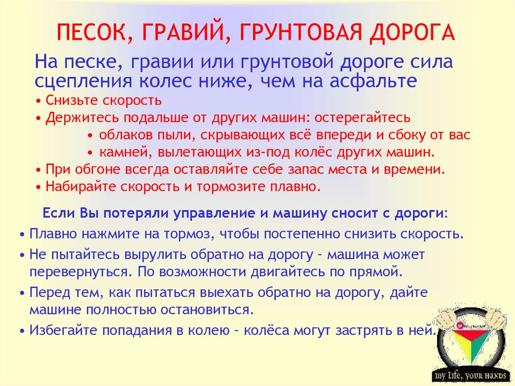 ПЕСОК, ГРАВИЙ, ГРУНТОВАЯ ДОРОГА