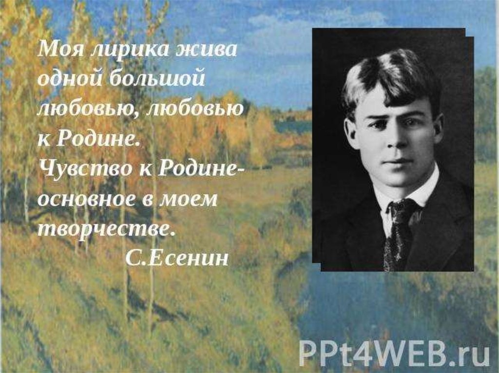 Вот уж вечер роса анализ стихотворения есенина. Стихи о родине. Русские Писатели о родине. Стихи русских писателей и поэтов о родине. Стихи о родине русских поэтов.