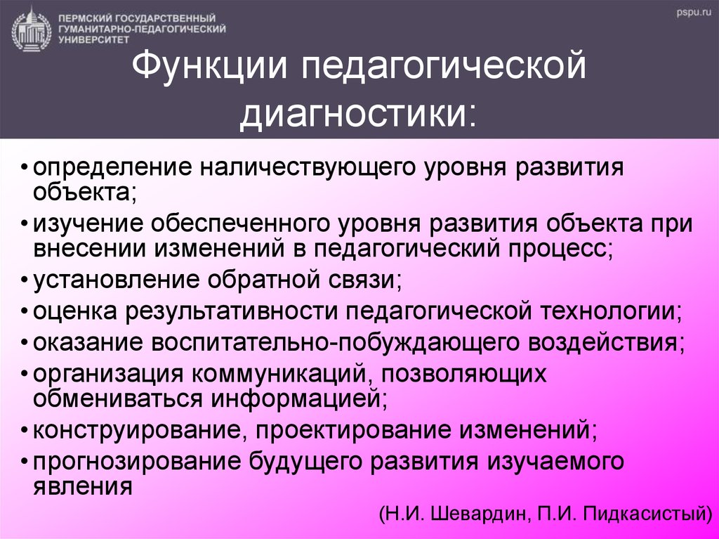 Презентация педагогическая диагностика в доу