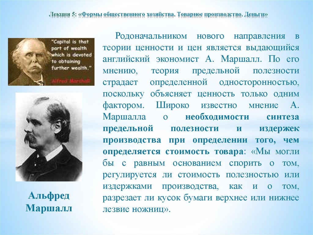 А маршалл. Альфред Маршалл теория. А Маршалл экономист теория. Вклад Маршалла в экономическую теорию. Альфред Маршалл разработал теорию.