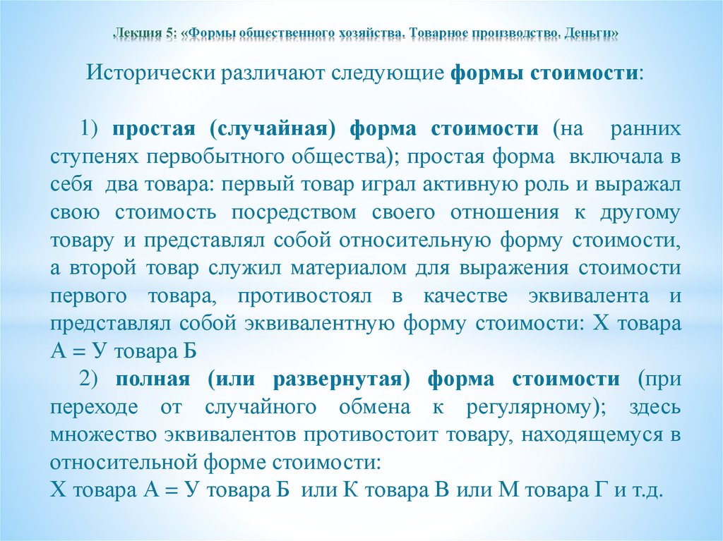 Формы стоимости. Полная или развернутая форма стоимости. Полная (развернутая) формы стоимости. Развёрнутая форма стоимости это. Развернутая форма стоимости пример.