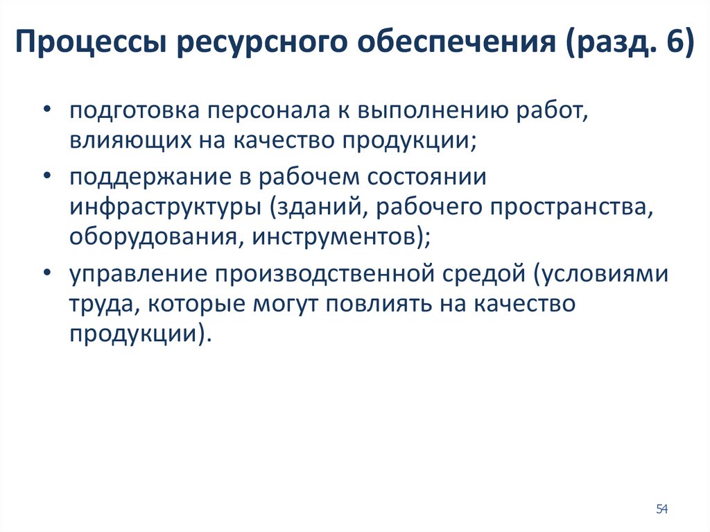 Процессы обеспечения ресурсами. Процесс обеспечения ресурсами является. Обеспечивающие ресурсы процесса это. Обеспечение ресурсами. Ресурсное обеспечение процесса