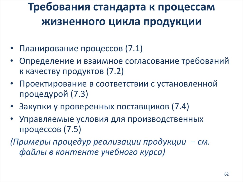 Стандарты на процессы примеры. Требования к СМК процессы жизненного цикла. Процессы жизненного цикла продукции в системе менеджмента качества. Процессы жизненного цикла продукции. Процессы жизненного цикла СМК.