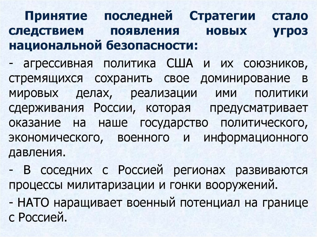 Концептуальная основа национальной безопасности