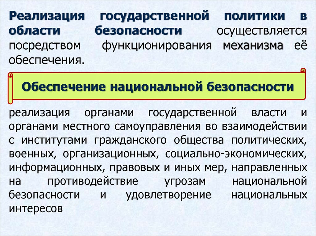 Государственная безопасность кто осуществляет. Режимы функционирования национальной безопасности РФ.