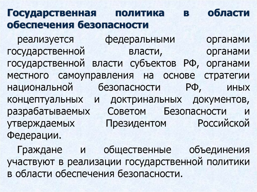 Концептуальные основы национальной безопасности