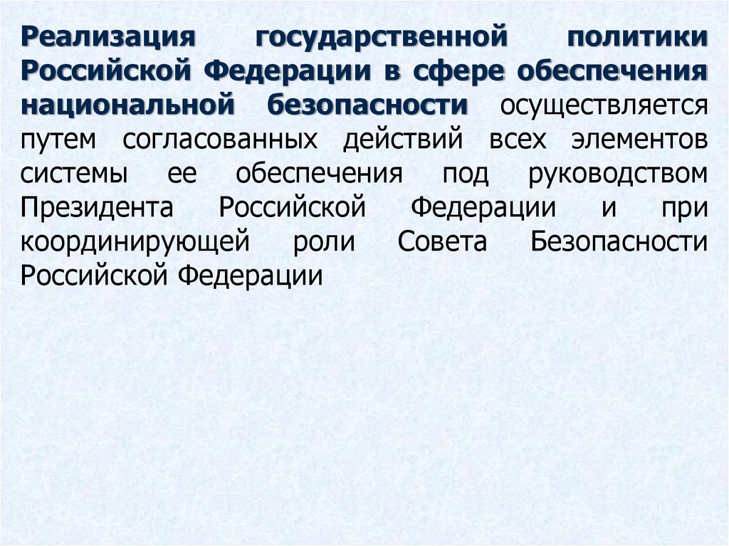 Презентация что такое национальная безопасность российской федерации