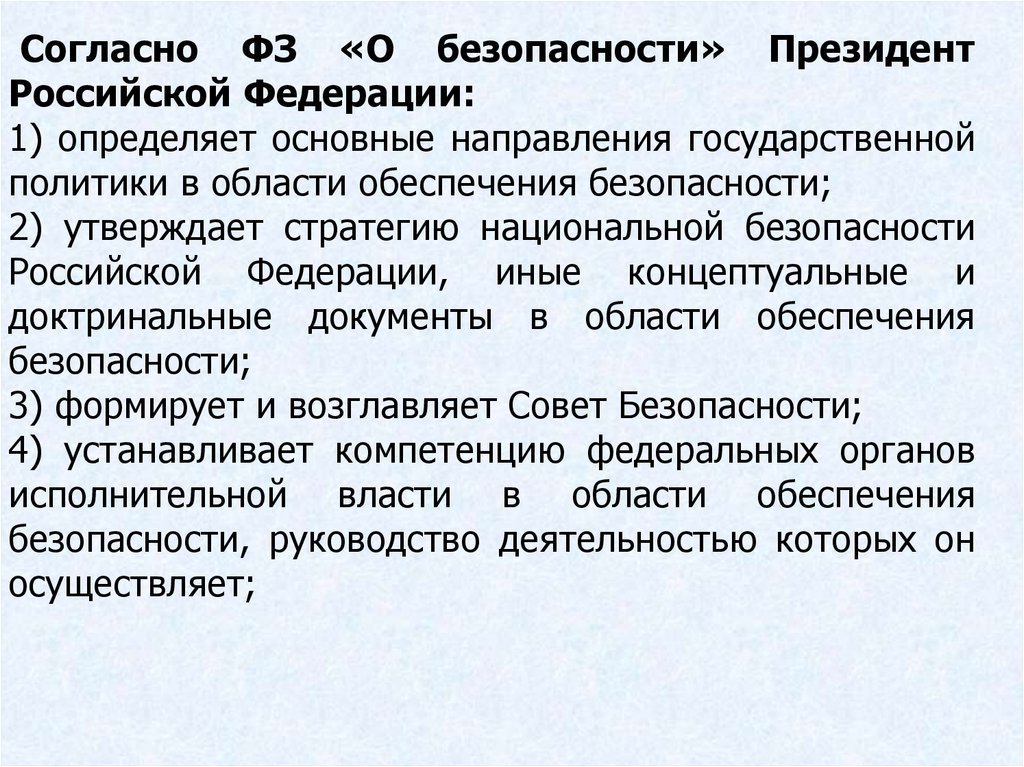 Национальную политику определяют. Основные направления национальной безопасности России. Направления государственной безопасности. Основные направления национальной безопасности России кратко. Концептуальные основы национальной безопасности.