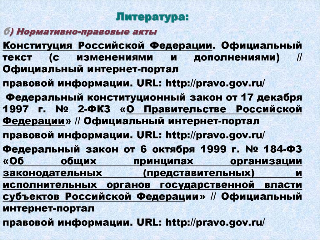 Концептуальные основы национальной безопасности