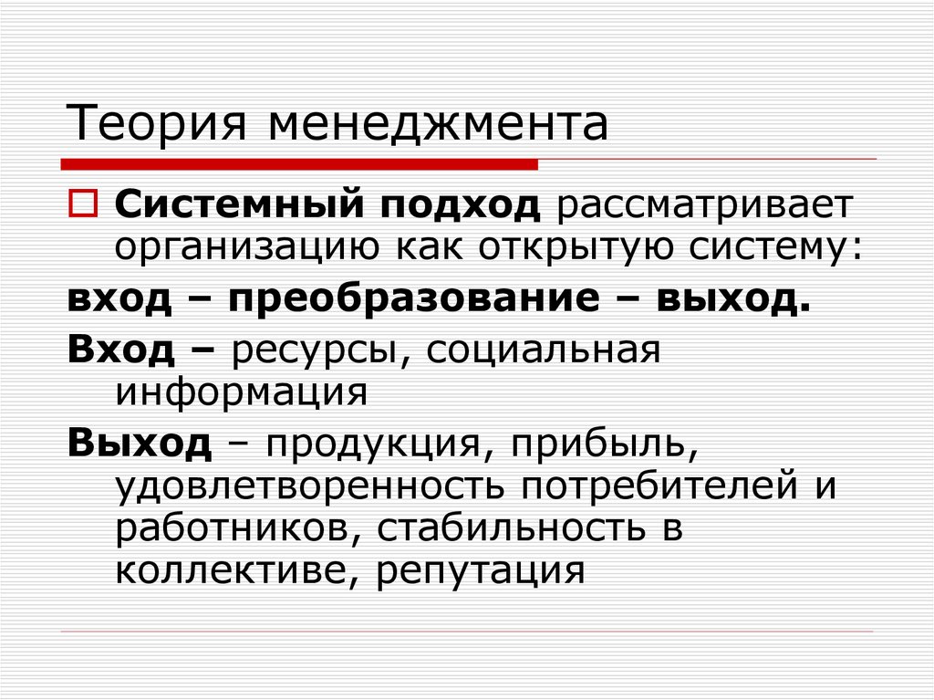 Рассмотреть предприятие. Г Саймон системный подход. Теория менеджмента. Саймон рассматривал организацию как. Г. Саймон рассматривает фирму как:.