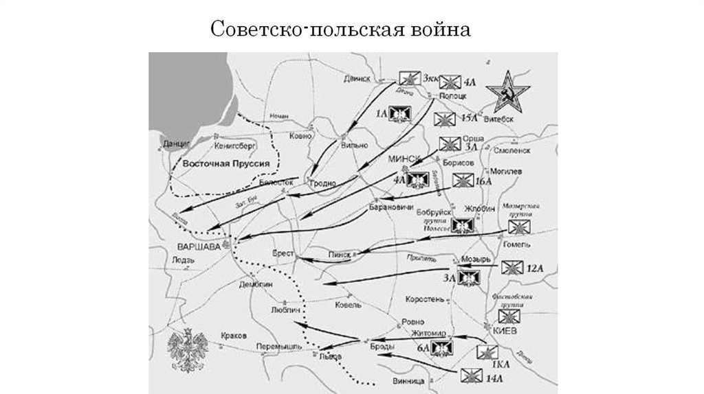 В ходе обозначенных на схеме событий красная армия освободила варшаву