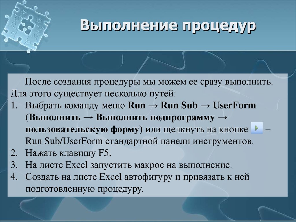 Сразу выполнять. Основы офисного программирования. Основы офисного программирования vba.