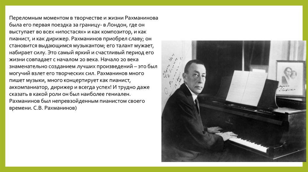 В творчестве какого композитора прелюдия впервые стала. Рахманинов. Рахманинов композитор в детстве. Творческий путь композитора Рахманинова.
