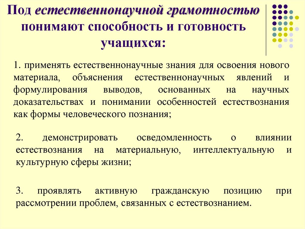 Работа по естественнонаучной грамотности