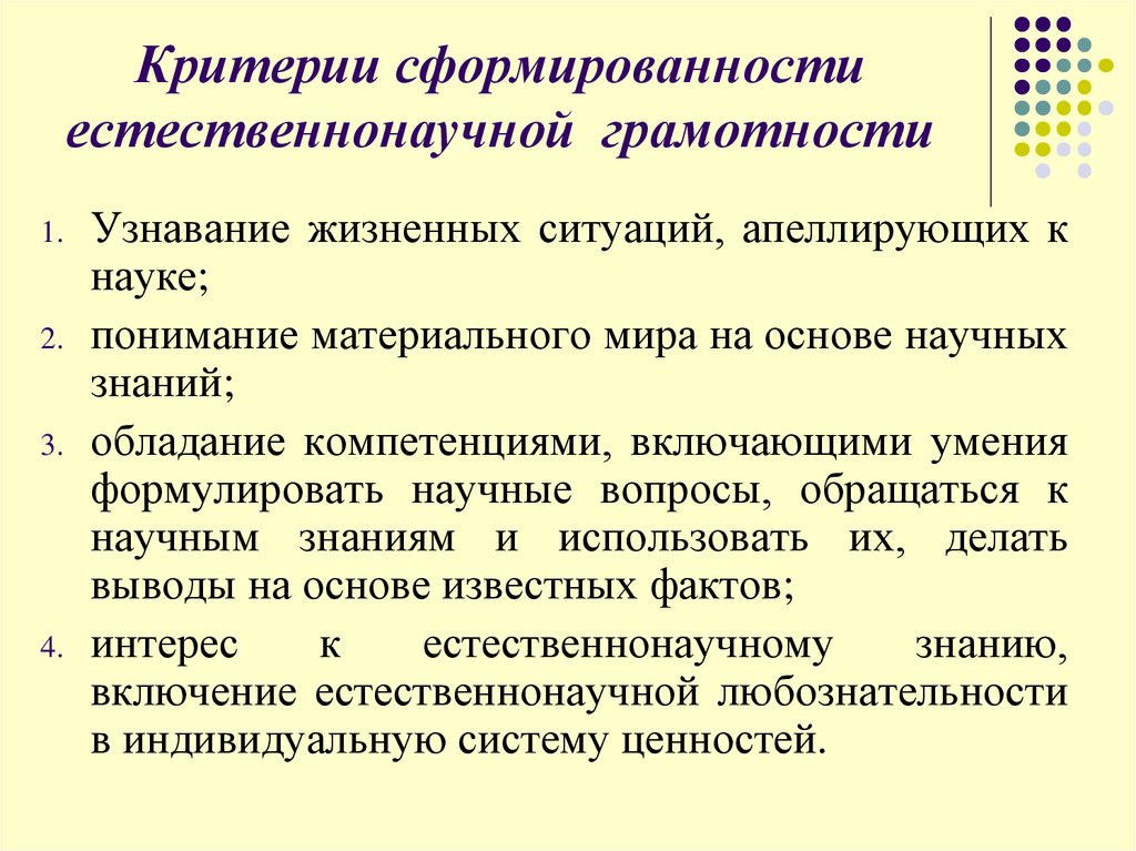 Работа по естественнонаучной грамотности