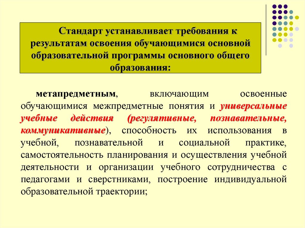 Познавательными коммуникативными регулятивными овладение. Межпредметные понятия. Познавательная и коммуникативная деятельность тест. Познавательная и коммуникативная деятельность презентация. Формы организации естественнонаучных дисциплин.